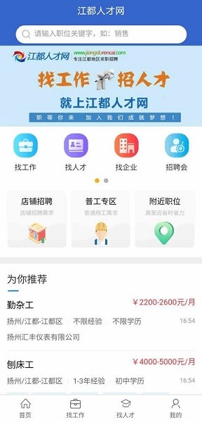 江都人才网app下载安卓版