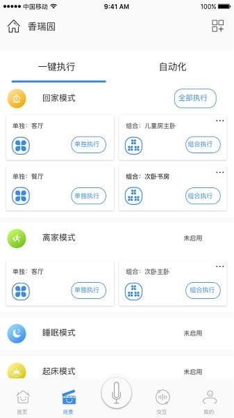 安顺祥智控app下载安卓版