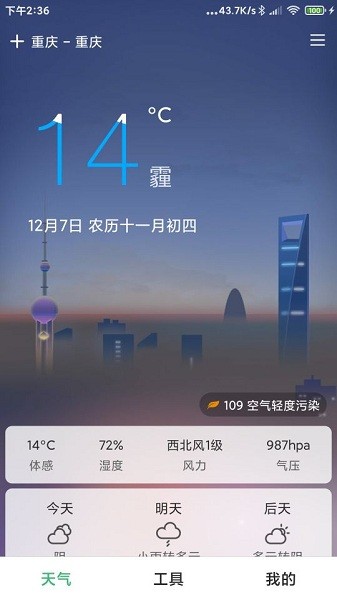 大字号天气app下载安卓版
