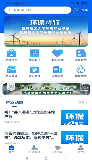 环保e行app下载安卓版