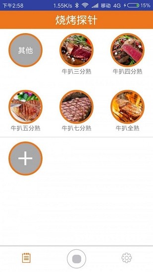 烧烤探针app下载安卓版