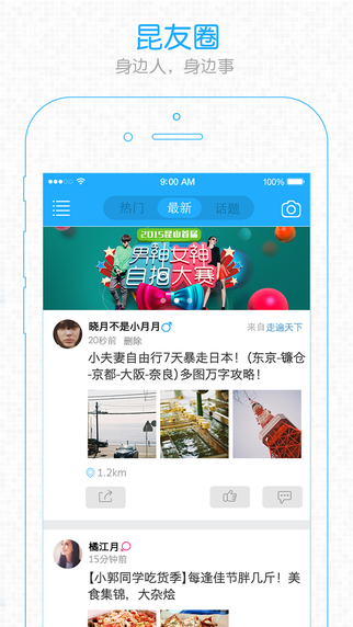 昆山论坛app下载安卓版