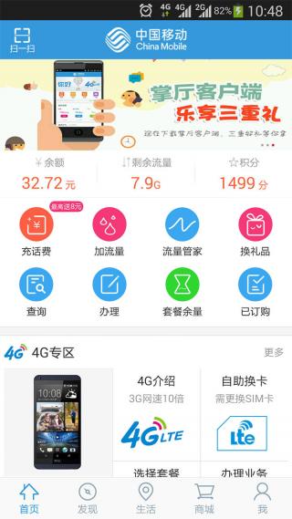 重庆移动app下载安装安卓版