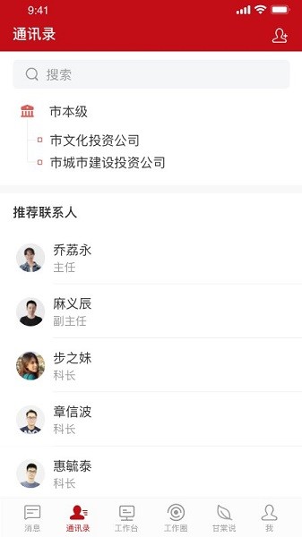甘棠政务app下载安卓版