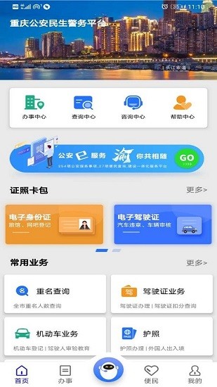 重庆警快办app下载安装安卓版