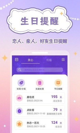 生日物语app下载安卓版