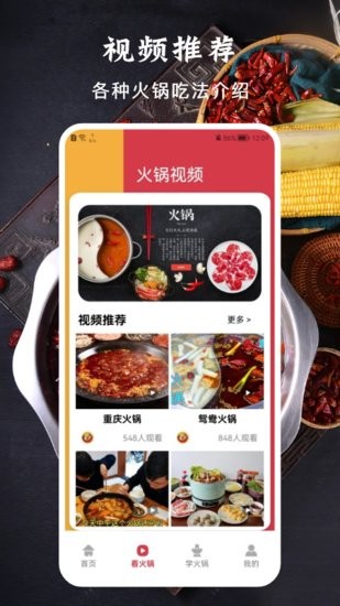 好吃的火锅app下载安卓版