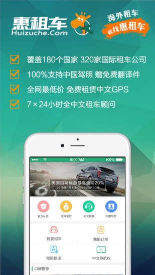 惠租车app下载安卓版