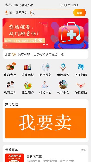 冀农app下载安卓版