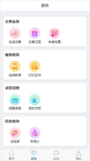 中国建设工程造价管理协会会员管理系统手机安卓版下载安卓版