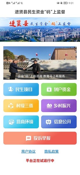 进贤县码上监督app下载安卓版