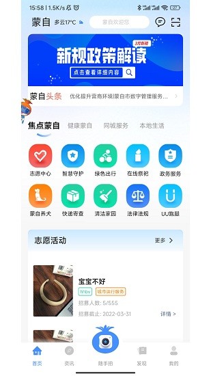 i蒙自app下载安卓版