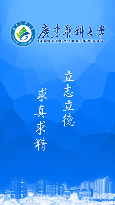 掌上广东医科大学app下载安卓版