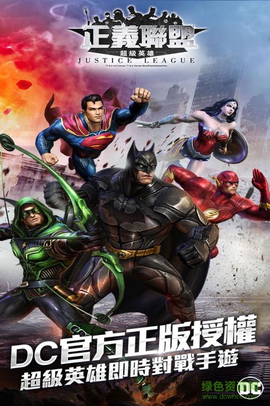 正义联盟超级英雄游戏下载安卓版