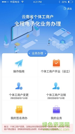 云南省个体全程电子化登记手机app