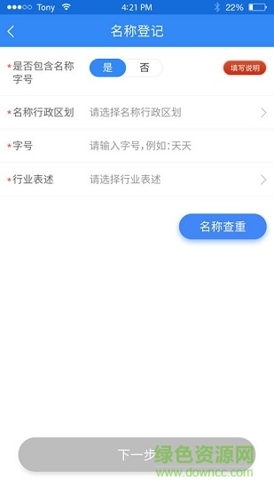 云南省个体全程电子化登记手机app
