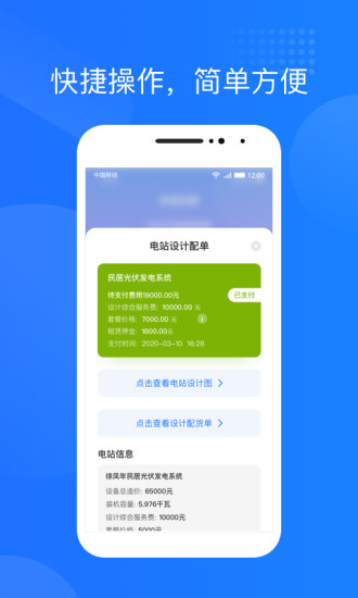 光伏生活app下载安卓版