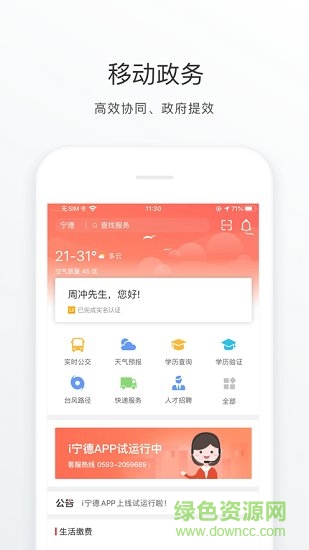 i宁德app官方下载安卓版