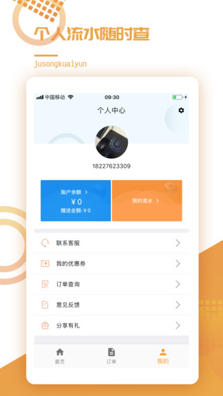 橘送快运app下载安卓版