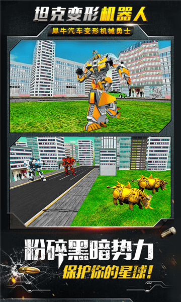 坦克变形机器人游戏下载安卓版