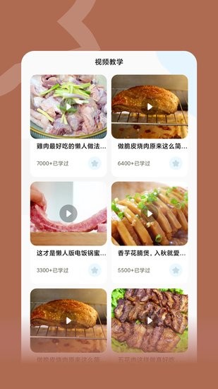 咸鱼食谱app下载安卓版