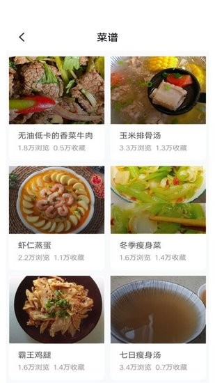 新手食谱学做菜app下载安卓版
