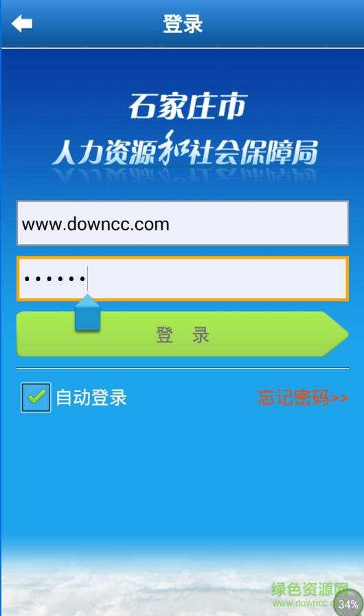 河北社保认证人脸app官方下载安卓版