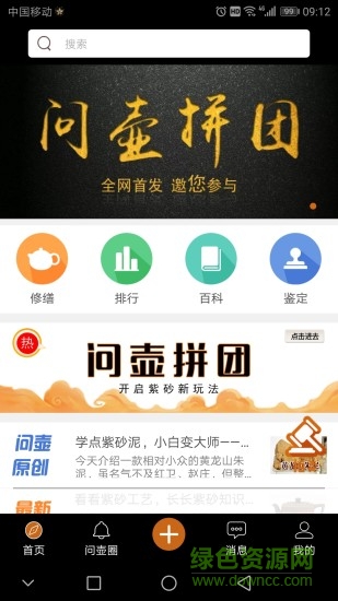 问壶藏家app下载安卓版