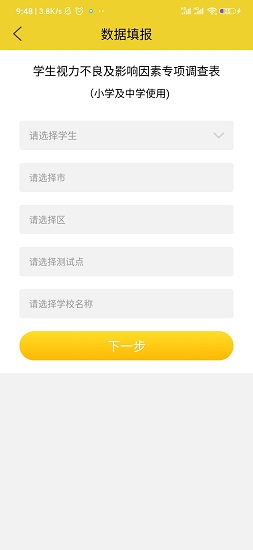 宁夏放眼未来app下载安卓版