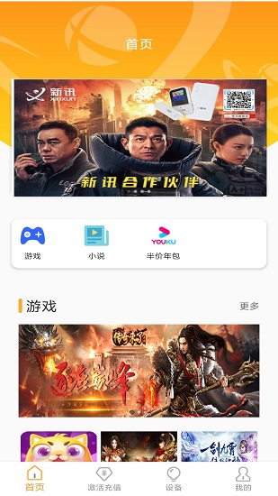 新讯app下载安卓版
