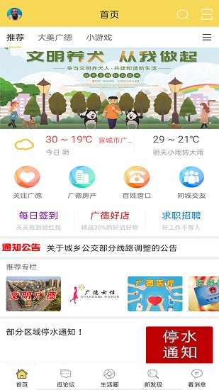 广德生活圈app下载安卓版