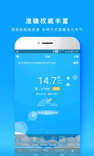 湖北e天气app下载安卓版