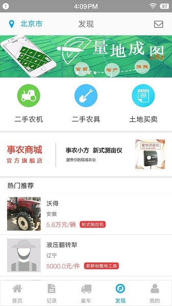 事农农机助手app下载安卓版