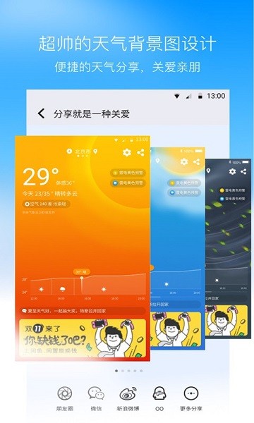 奈斯天气app下载安卓版