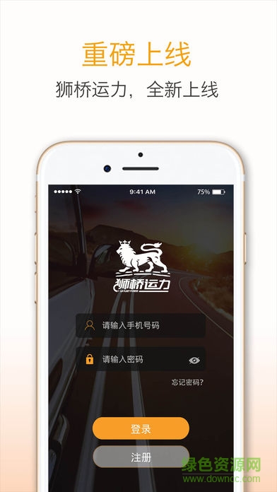 狮桥运力app下载安卓版