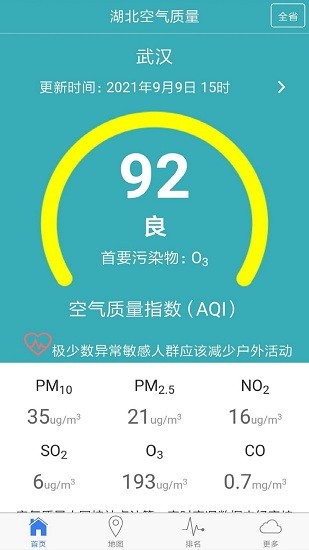 湖北空气质量app安卓版