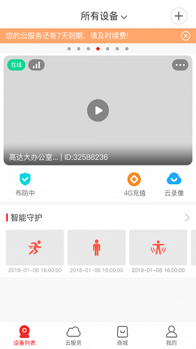 长城慧眼app下载安卓版
