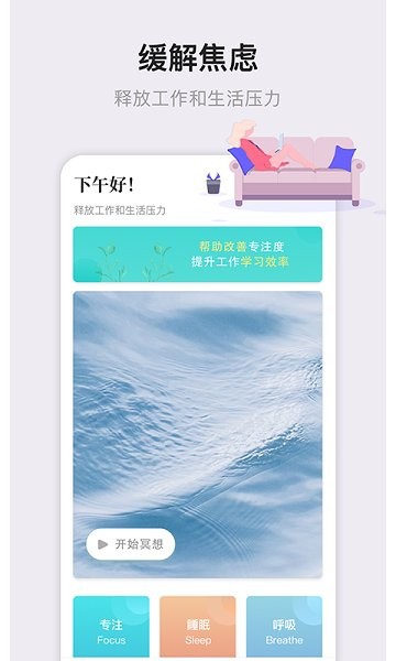 睡眠专注大师app下载安卓版