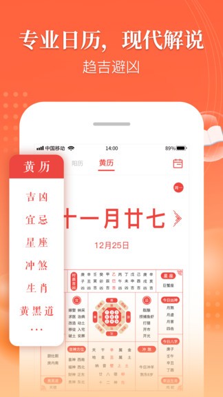 万年历吉厉app下载安卓版
