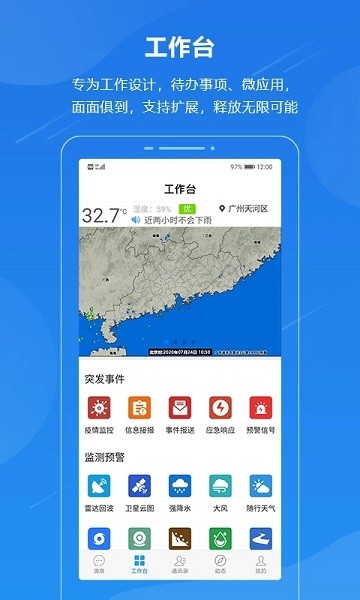 广东应急一键通app