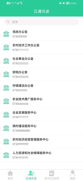 美丽湘村app下载安卓版