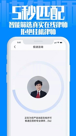 快律师法律咨询app下载安卓版