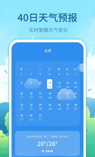 每时天气预报app下载安卓版