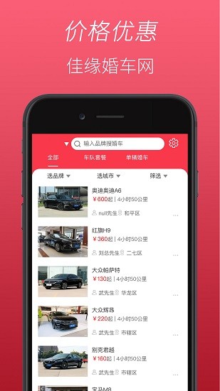 佳缘婚车网app下载安卓版
