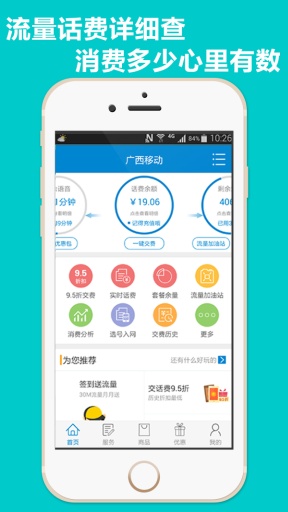 广西移动网上营业厅app下载安卓版