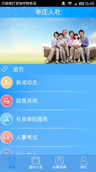 枣庄人社app官方下载安卓版