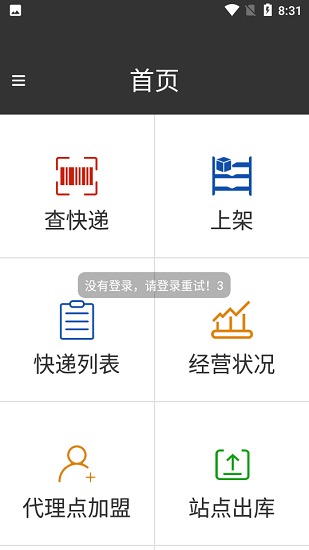圆枫驿站app下载安卓版