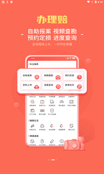 华安保险app官方下载安卓版