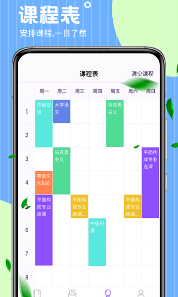 wake课表app下载安卓版