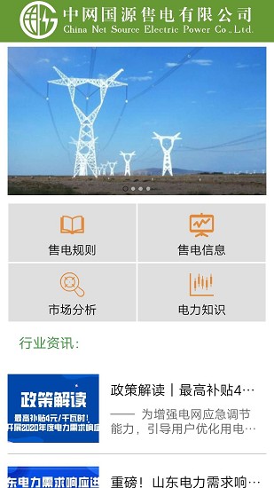 中网国源app下载安卓版